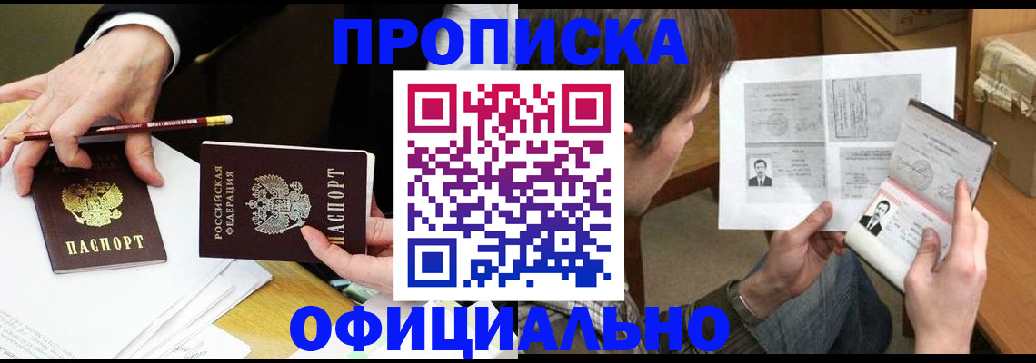 прописка регистрация в Заозёрном