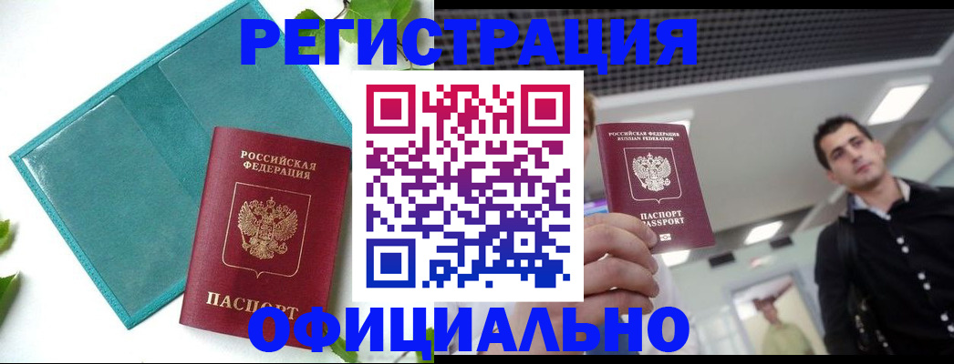 купить прописку в Заозёрном