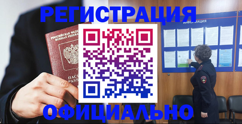 прописка 2025 в Заозёрном