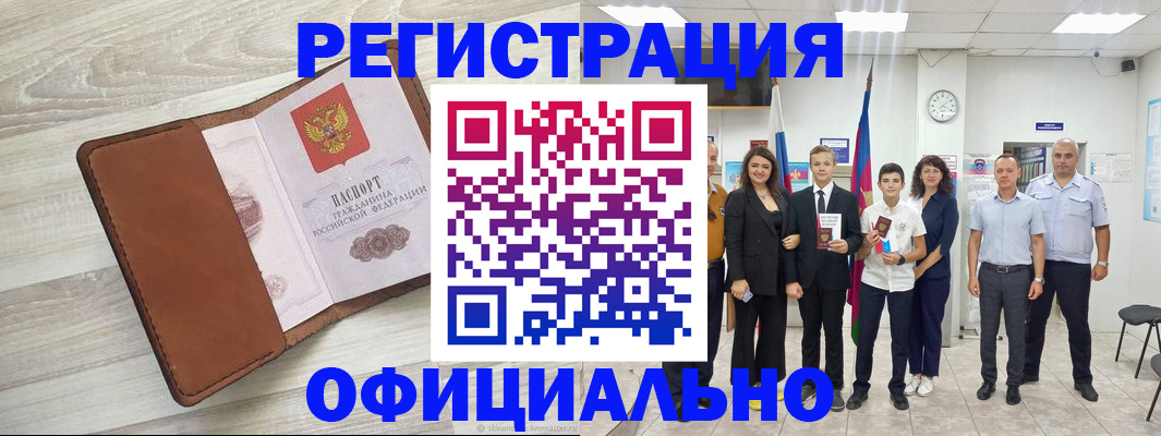 временная регистрация купить в Заозёрном